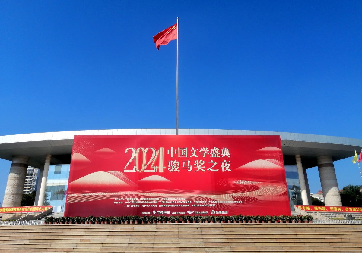 南宁装扮一新，喜迎“2024中国文学盛典·骏马奖之夜”。记者 周军 摄