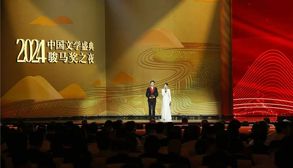【专题】2024中国文学盛典·骏马奖之夜