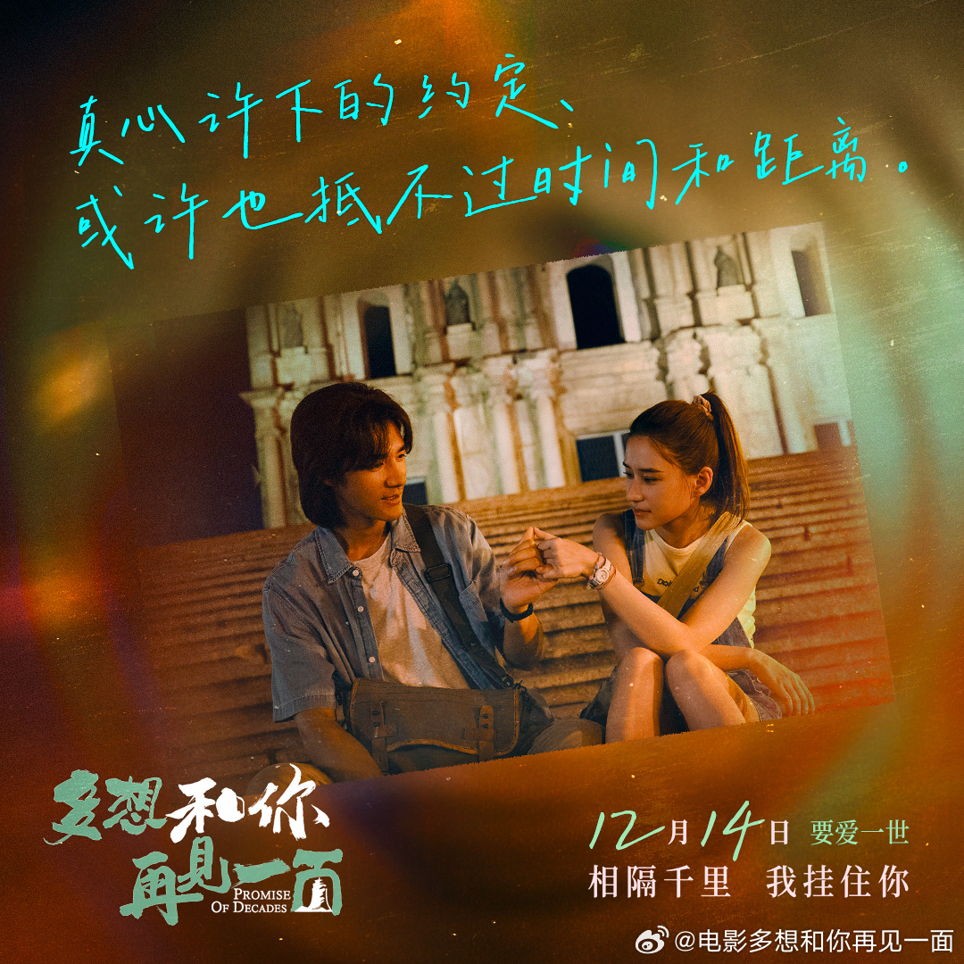 《多想和你再见一面》剧照