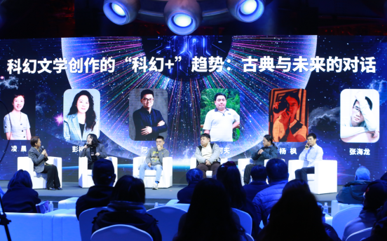 论坛2：科幻文学创作的“科幻+”趋势：古典与未来的对话