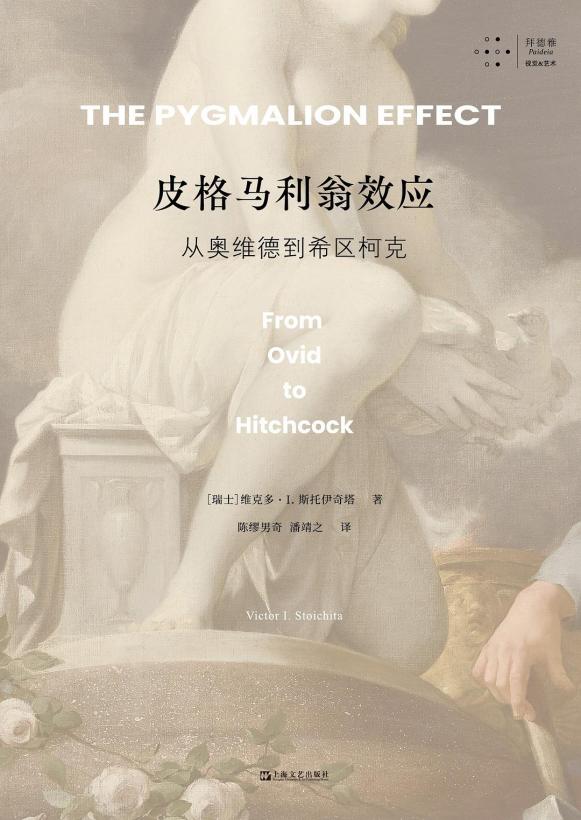 皮格马利翁效应