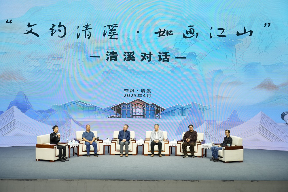 “文约清溪・如画江山”清溪对话活动
