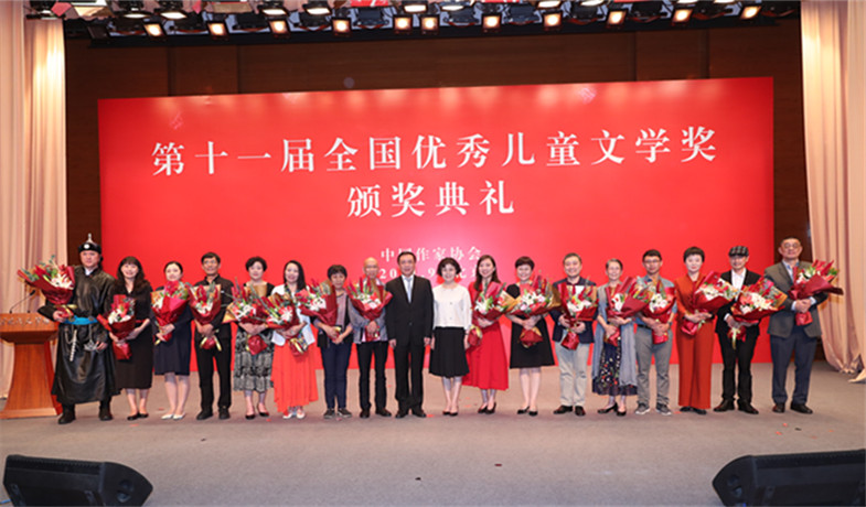 第十一届全国优秀儿童文学奖颁奖典礼在京举行