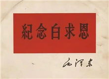 从卢沟桥踏上寻访白求恩之路　　白求恩身处太行山两年，曾十分渴望能去一趟北京。然而，直到他牺牲，这一愿望都未能实现。[详细]