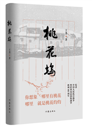 王尧《桃花坞》