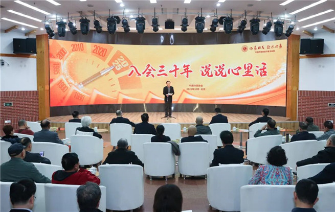 中国作家协会作家活动周“入会三十年专场”在京启幕