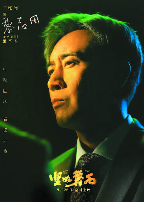 在《坚如磐石》中，于和伟饰演心狠手辣的富商黎志田，他为角色的“狠”找到了一个充满共情力的支点，让这个涉黑商人的形象拥有了令人信服的立体性与悲剧性