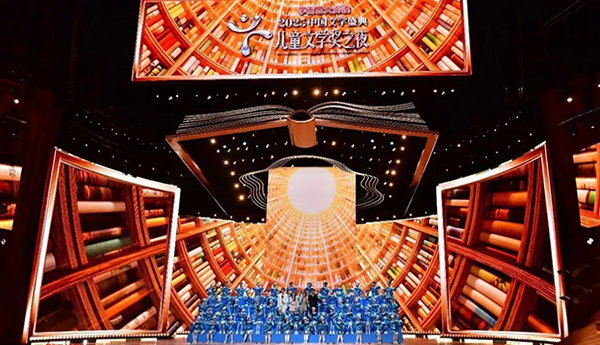 “2025中国文学盛典・儿童文学奖之夜”在湖南长沙举行