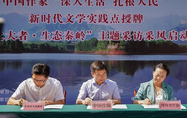 中国作协“深入生活 扎根人民”新时代文学实践点授牌仪式在西安、商洛两地举行