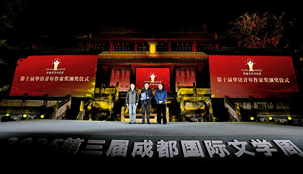 第十届华语青年作家奖颁奖仪式举行