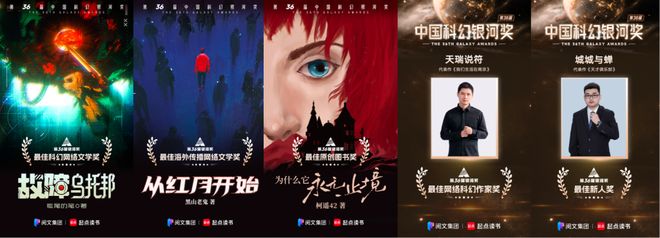 从银河奖看“中国式科幻”创作生态的形成