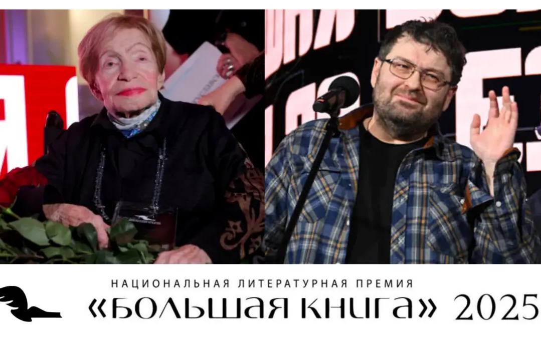 文学现场 | 2025年俄罗斯文学“大书奖”结果公布