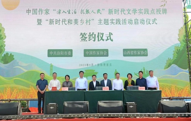中国作家“深入生活、扎根人民”新时代文学实践点在山西贾家庄授牌