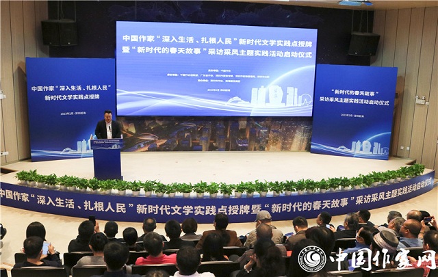 中国作家“深入生活、扎根人民”新时代文学实践点落户深圳前海