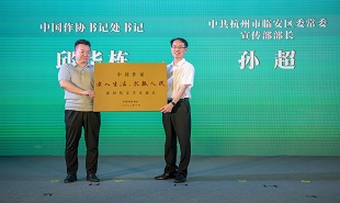 临安新时代文学实践点授牌