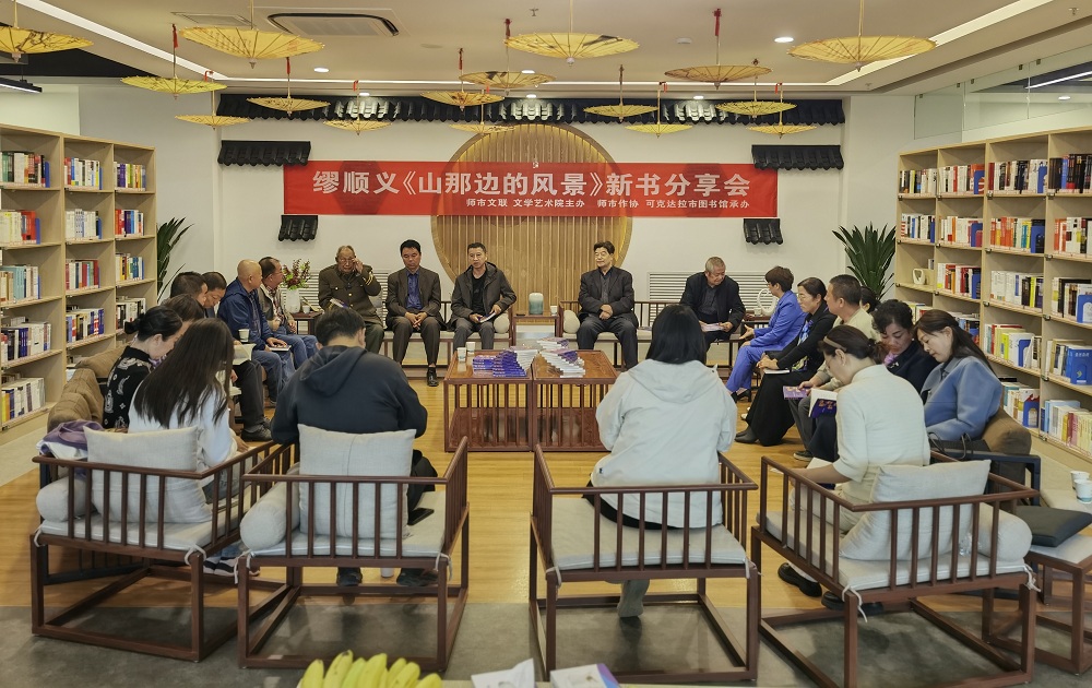 2023年10月18日,为师市作家缪顺义诗集举办分享会