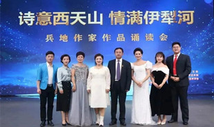 2023年11月24日，与伊犁州联合举办“诗意西天山 情满伊犁河”伊犁兵地作家作品诵读会
