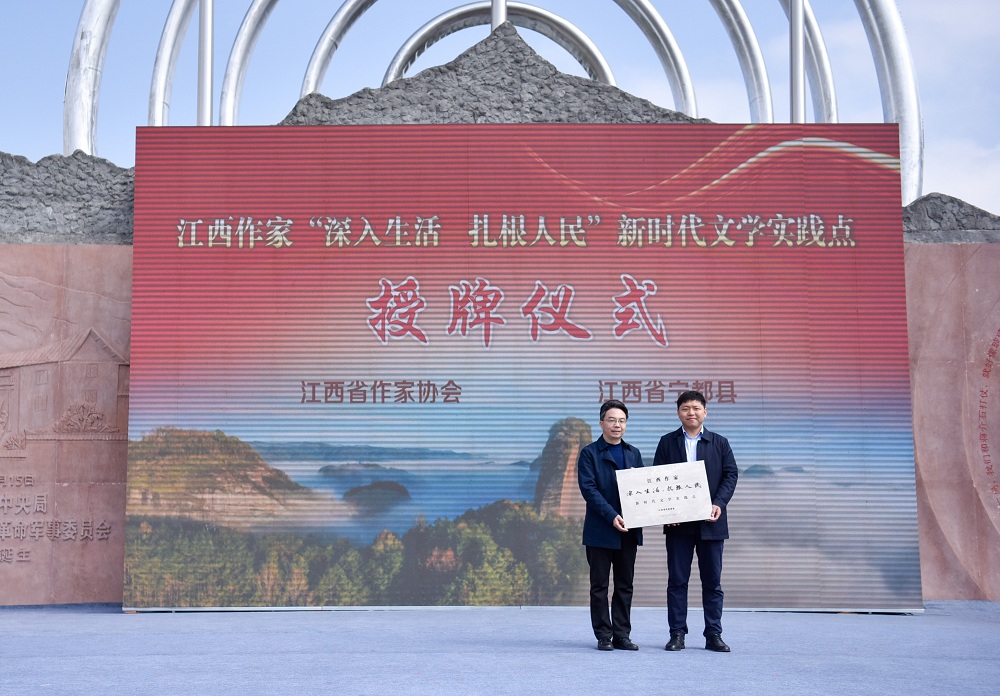 2023年3月9日上午,江西省文联党组成员、副主席,时任江西省作协主席李小军向宁都县政府副县长熊凯授“江西作家‘深入生活、扎根人民’新时代文学实践点”牌匾