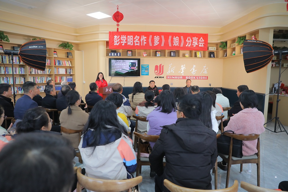 2025年2月13日上午,彭学明名作《爹》《娘》分享会在宁都新华书店举行1