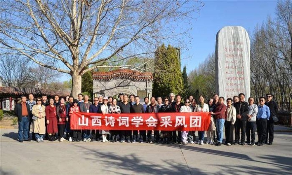 2024年3月，举行山西诗词学会诗教工作推进暨主题采风创作活动。