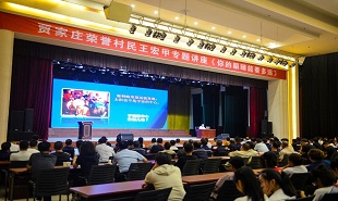 王宏甲为贾家庄村民作专题讲座《你的眼睛能看多远》