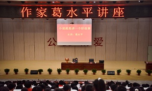葛水平在宁都中学举办文学讲座