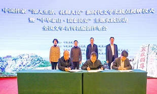签署新时代文学实践点三方合作协议