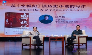 《空城纪》作品分享会
