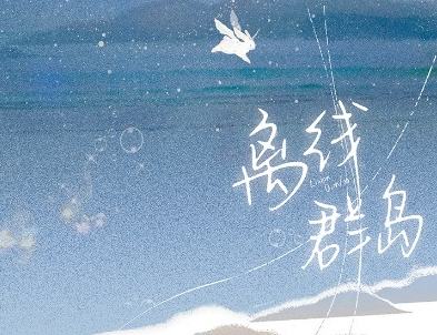 短篇小说集《苒·离线群岛》出版